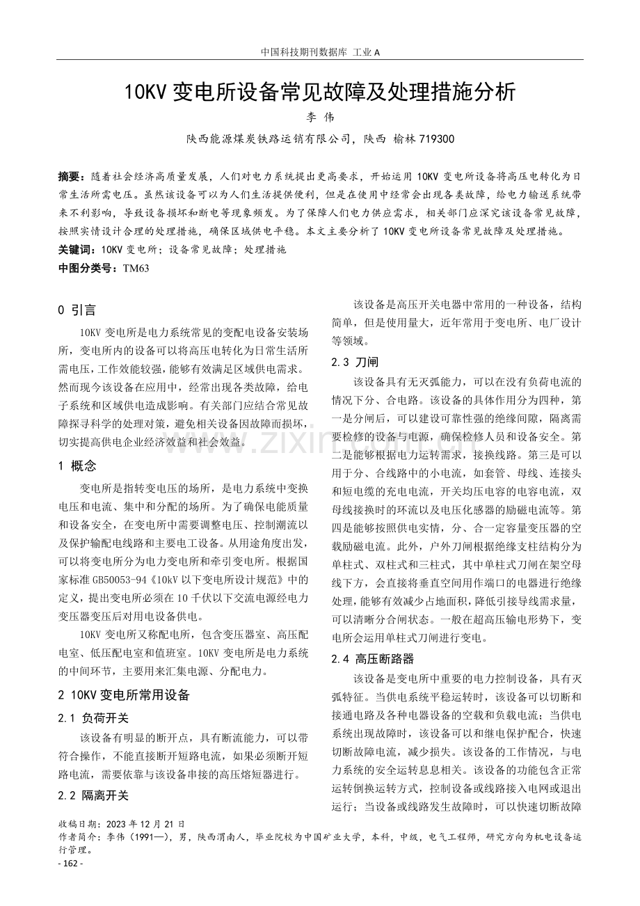 10KV变电所设备常见故障及处理措施分析.pdf_第1页