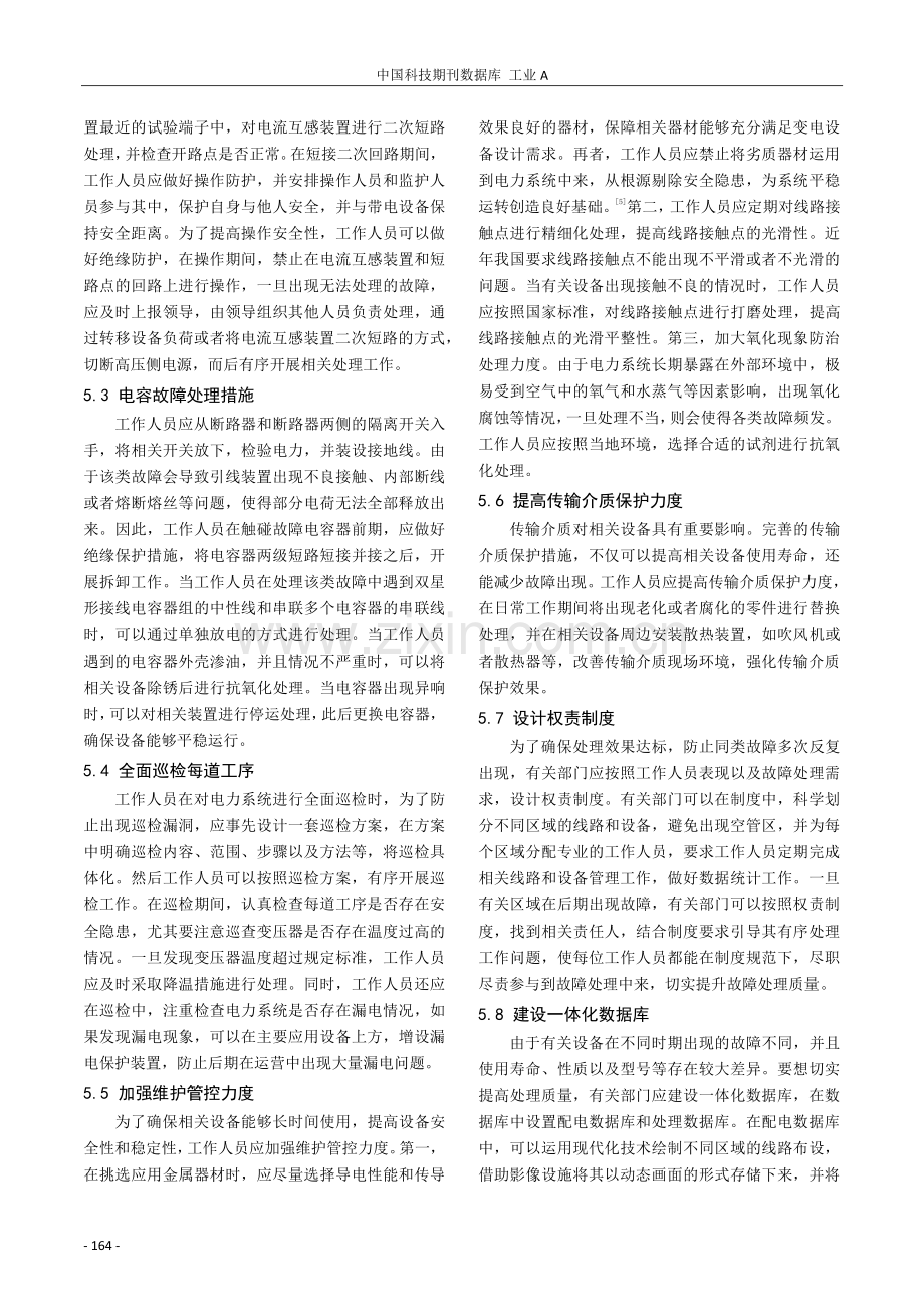 10KV变电所设备常见故障及处理措施分析.pdf_第3页