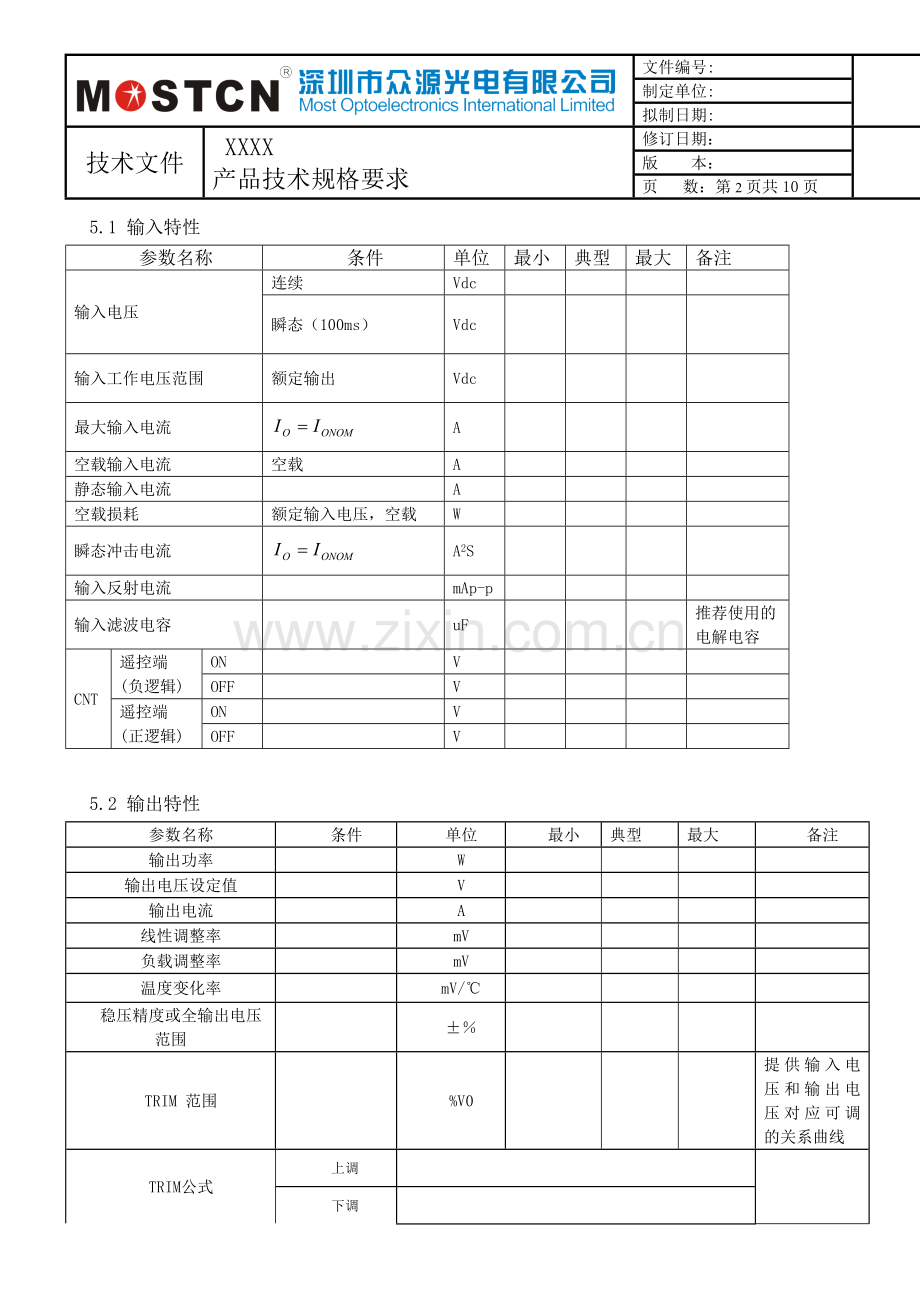 产品技术规格要求模版分解.doc_第3页