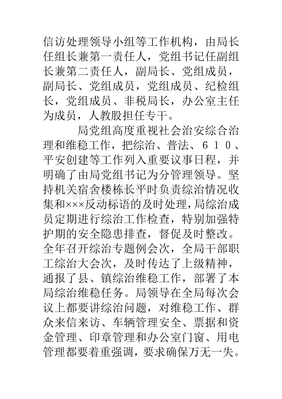 县财政局二○○五年社会治安综合治理工作总结.doc_第2页