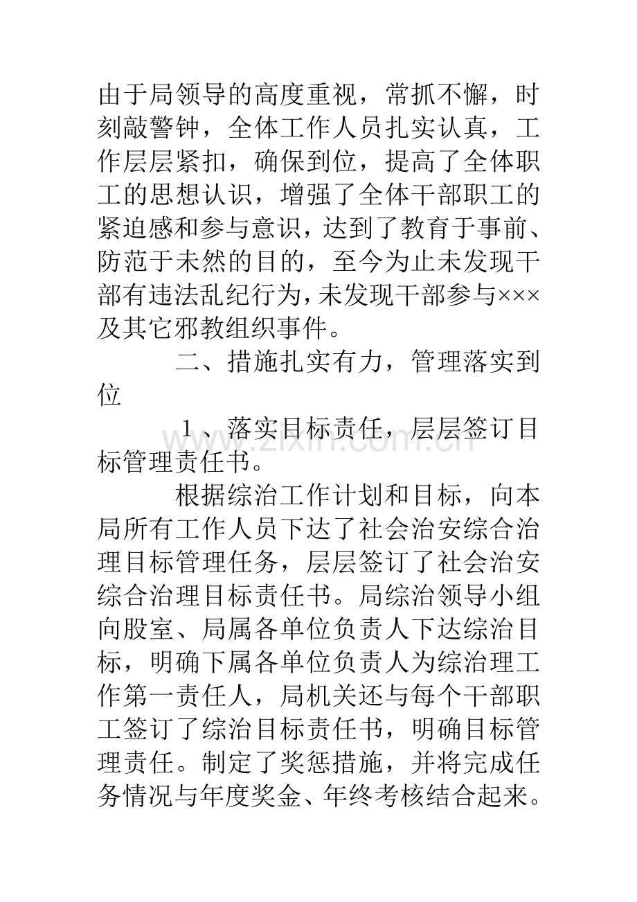 县财政局二○○五年社会治安综合治理工作总结.doc_第3页