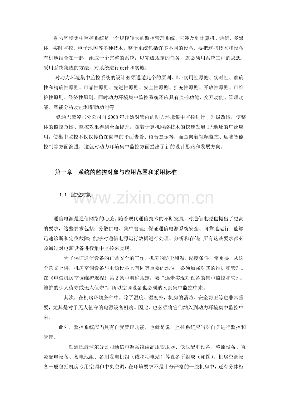 巴彦淖尔市铁通动力环境集中.doc_第2页