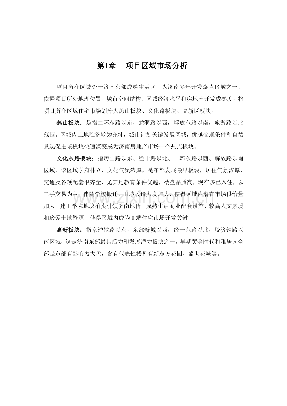 中原山东济南中建文化城项目营销方案样本.doc_第3页