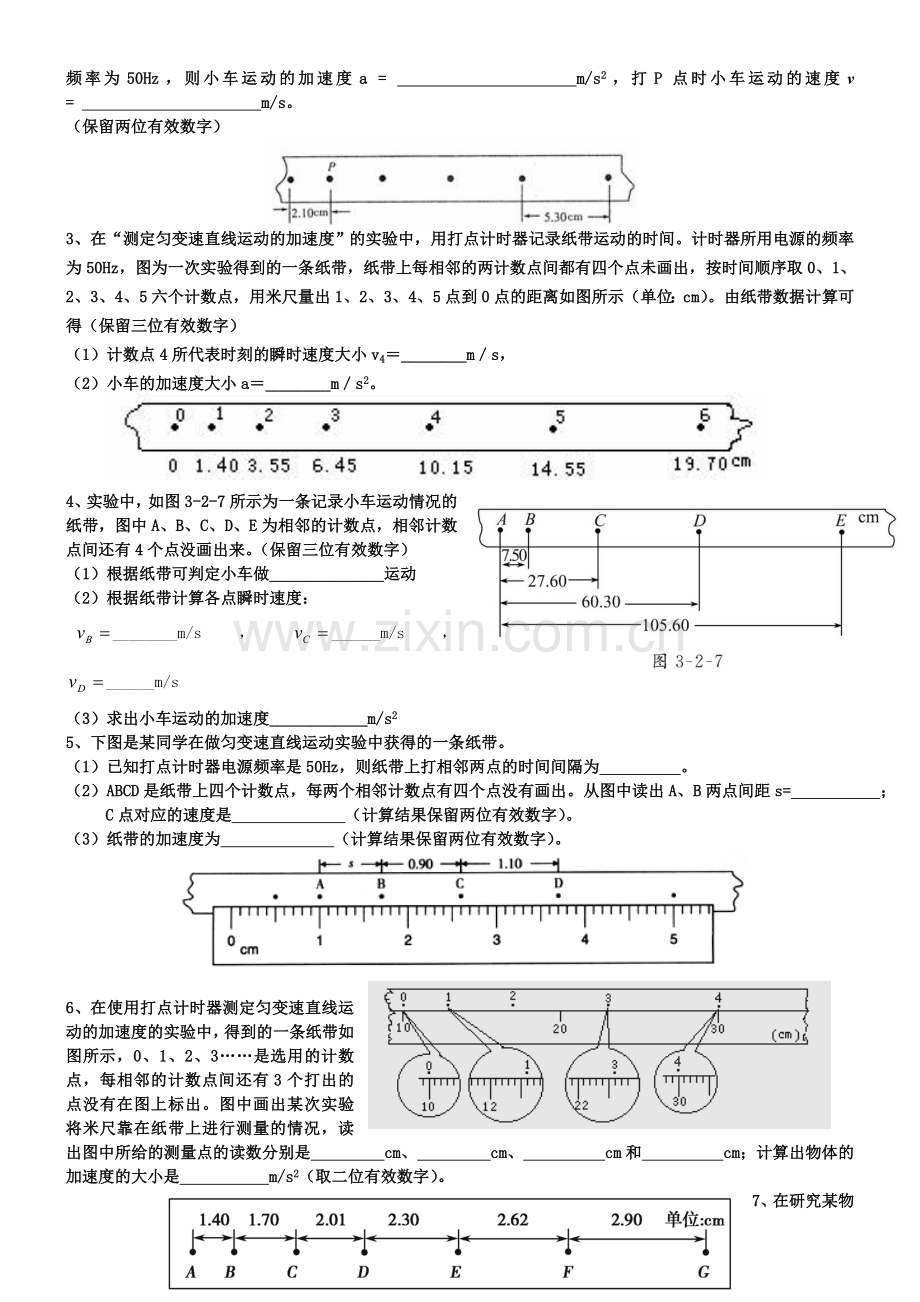 专题：纸带问题(带参考答案).doc_第2页