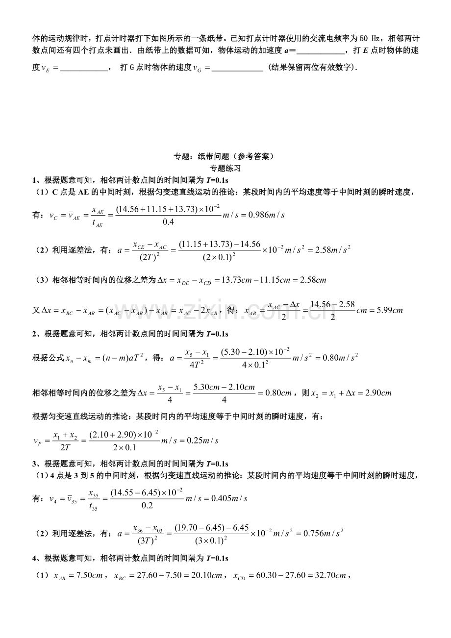 专题：纸带问题(带参考答案).doc_第3页