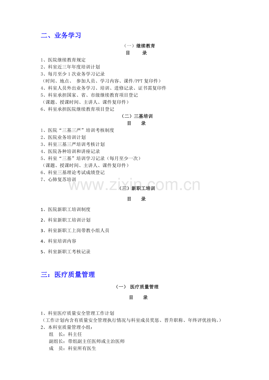 市北医院科室台帐目录更新.doc_第2页