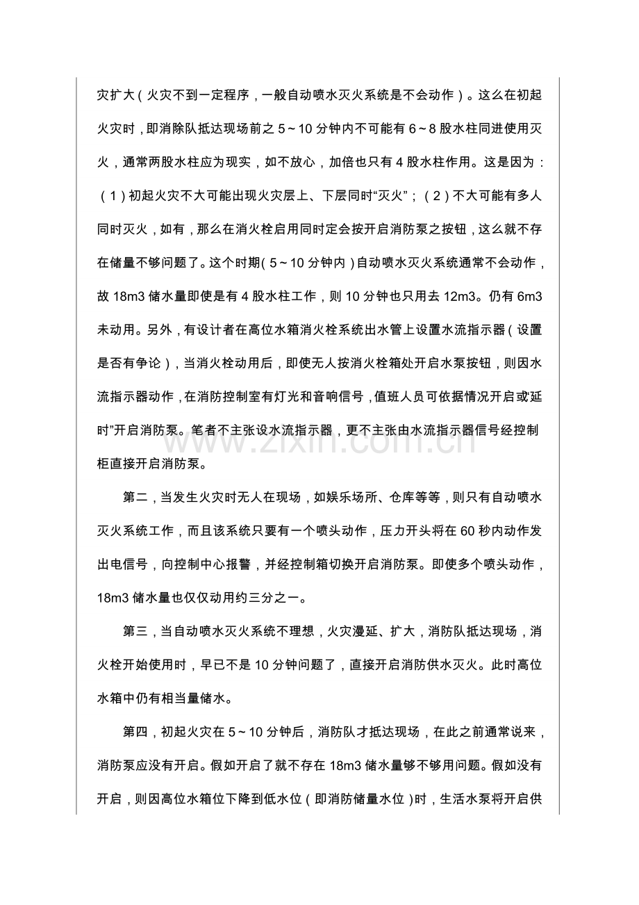 建筑消防设计样本.doc_第2页