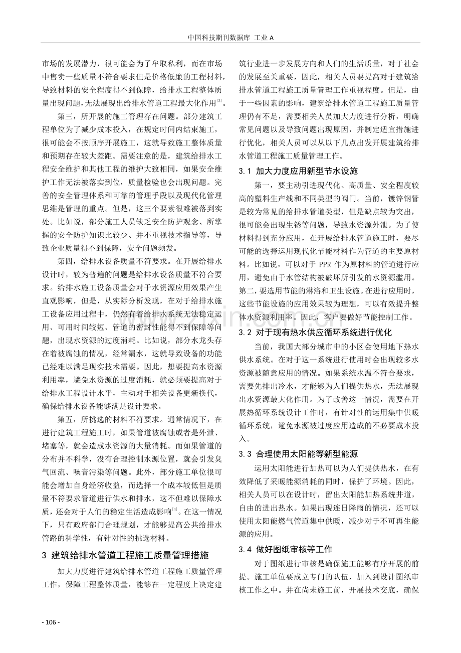 建筑给排水管道工程施工质量管理探讨.pdf_第2页