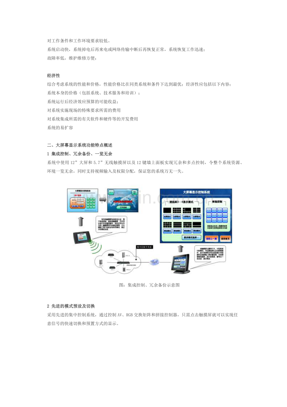 大屏幕显示解决方案.docx_第3页