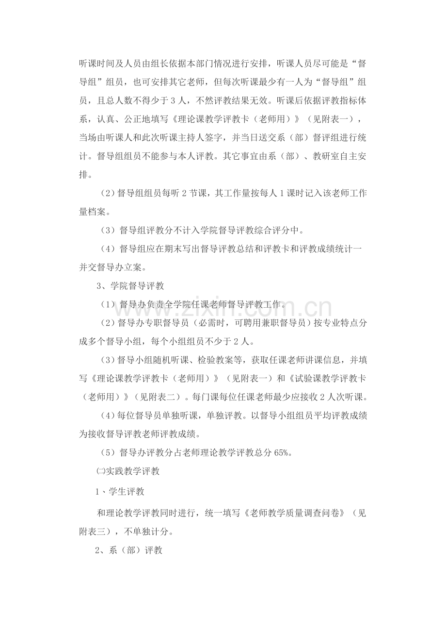 学院教师教学质量督导评教实施方案样本.doc_第3页