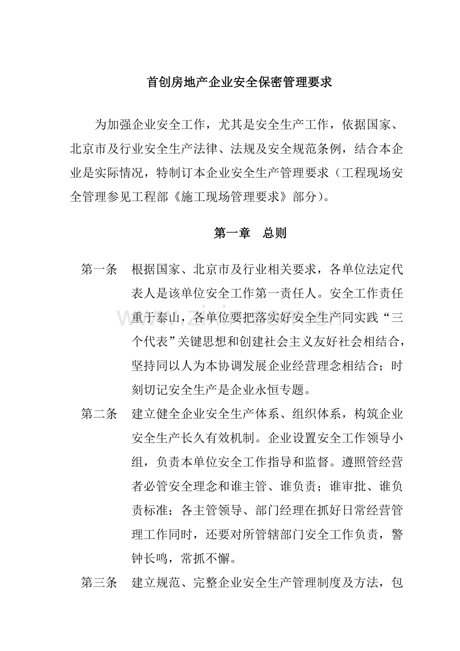 公司安全生产管理制度样板样本.doc_第1页