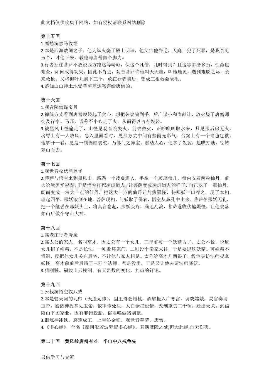 初一语文《西游记》名著导读答案教学总结.docx_第3页