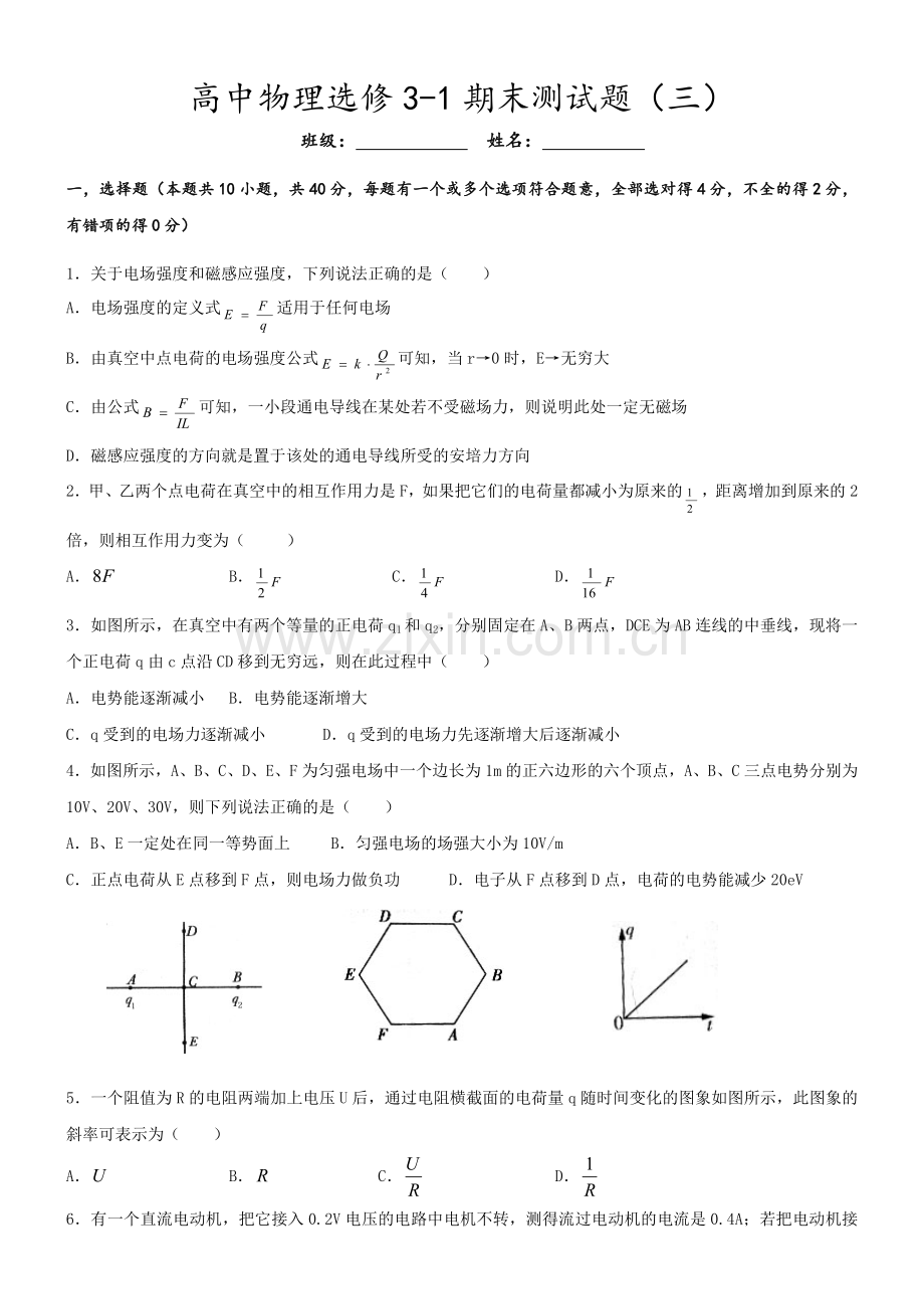 高中物理选修31期末测试题及答案3.doc_第1页