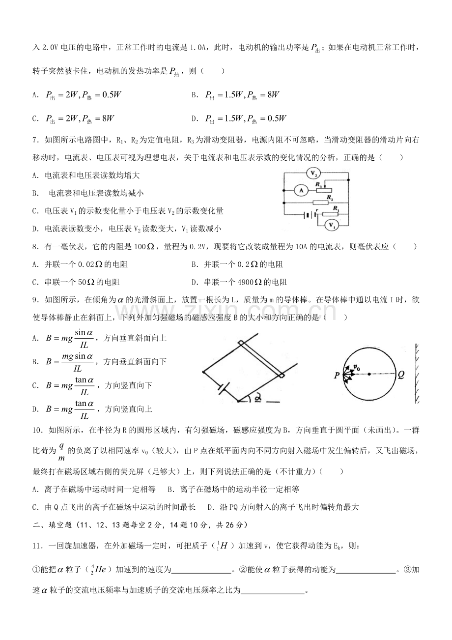 高中物理选修31期末测试题及答案3.doc_第2页