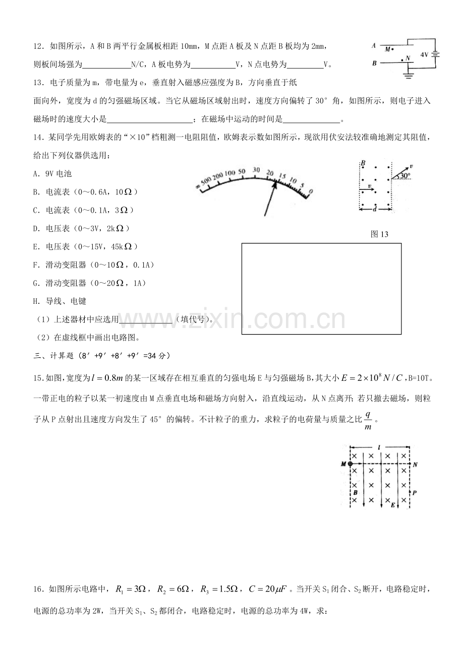 高中物理选修31期末测试题及答案3.doc_第3页