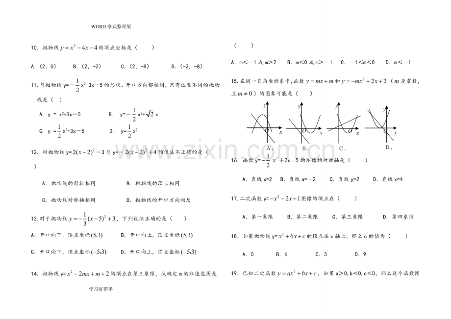 二次函数的图像和性质练习试题及答案解析.doc_第2页