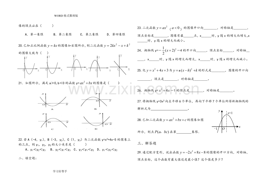 二次函数的图像和性质练习试题及答案解析.doc_第3页