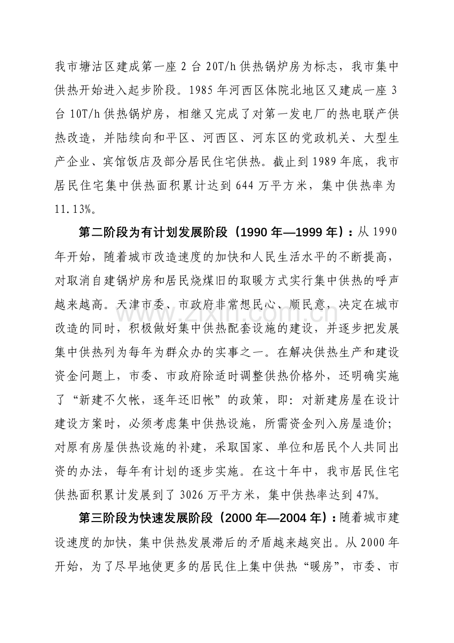 天津集中供热价格改革和管理制度深化的探讨.doc_第2页