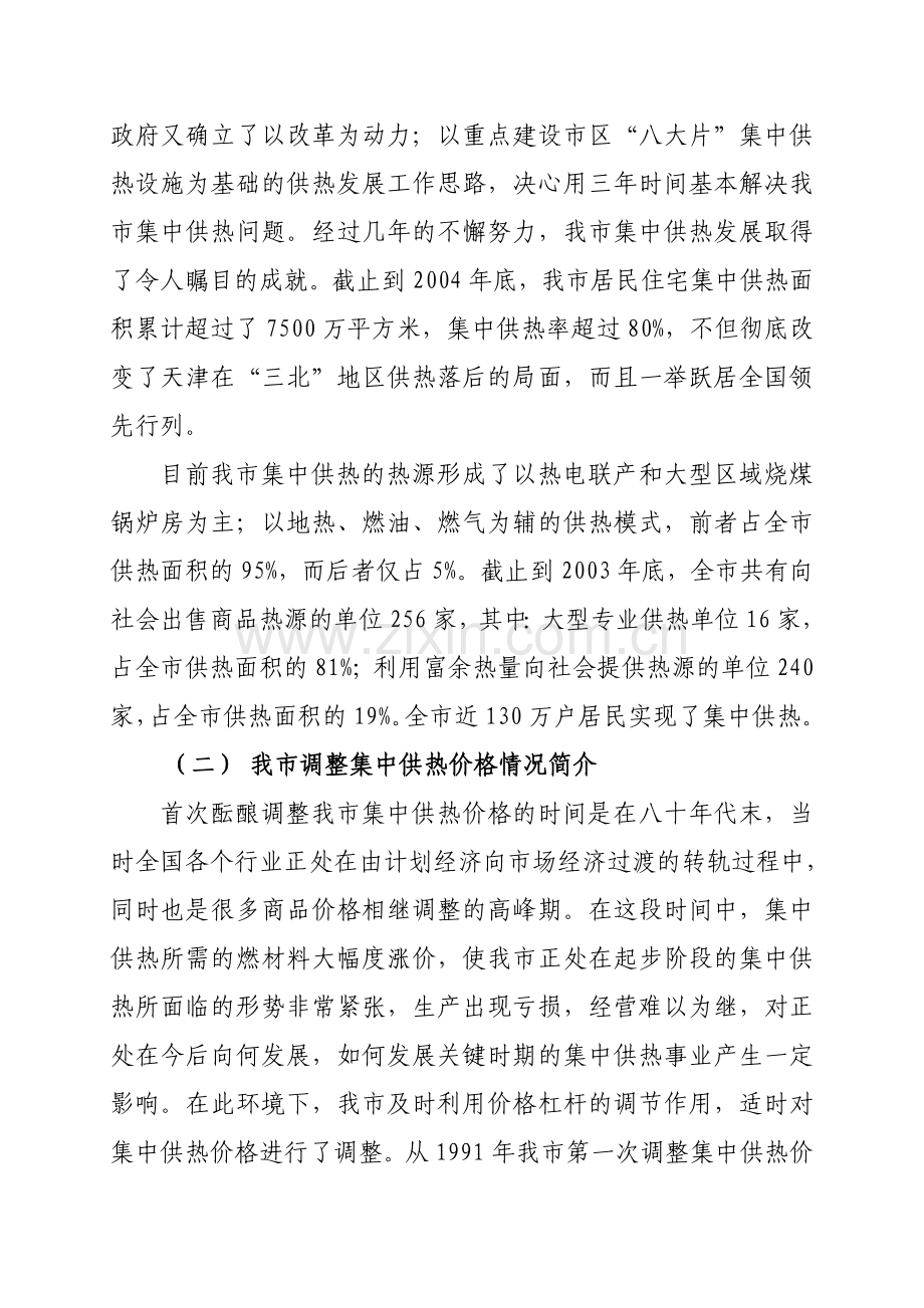 天津集中供热价格改革和管理制度深化的探讨.doc_第3页