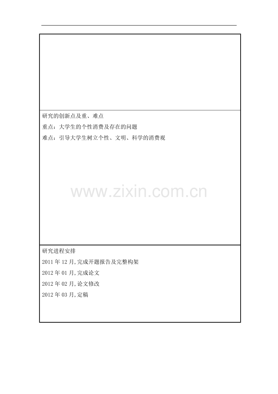 大学生消费行为中的个性研究成本.doc_第3页