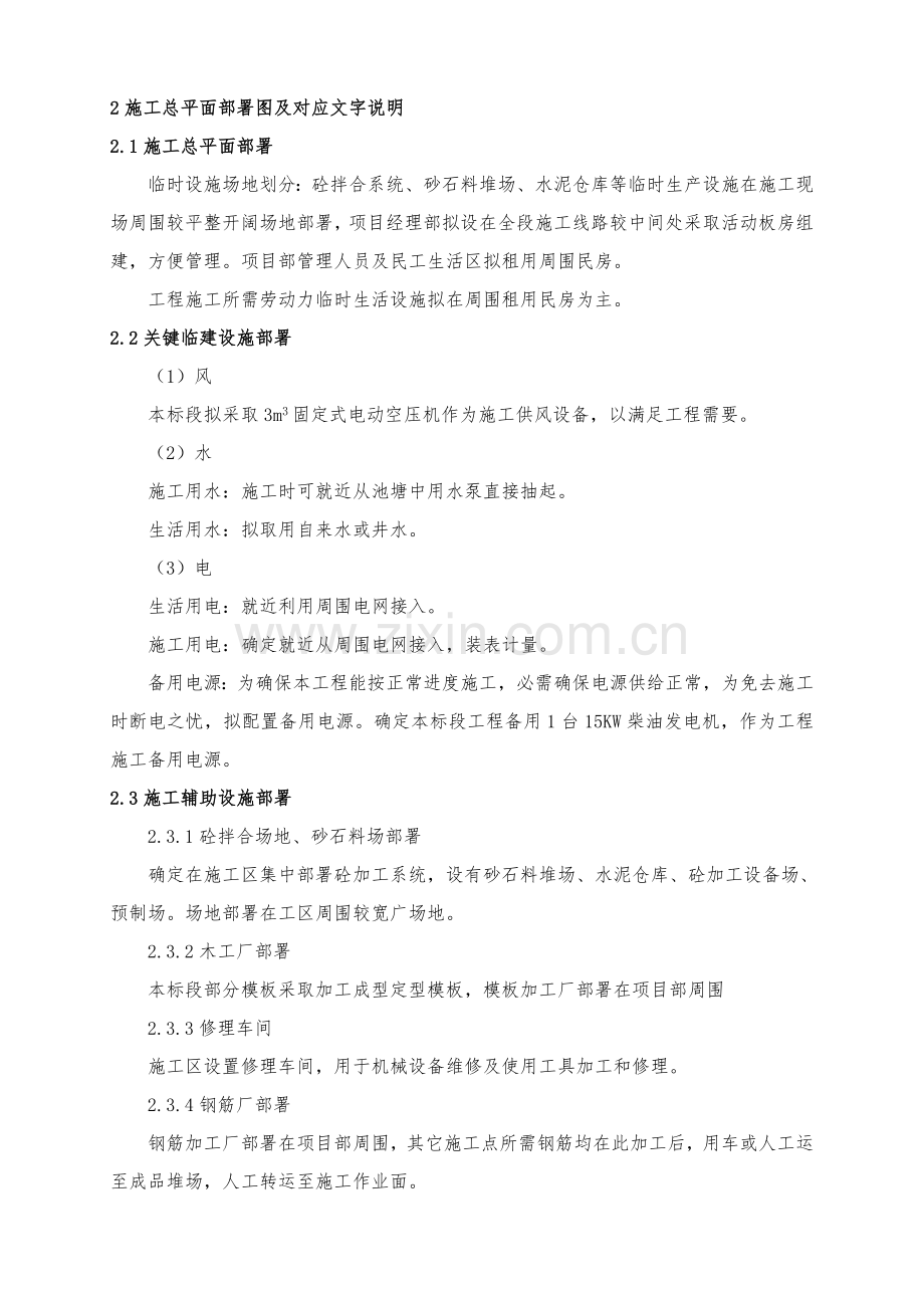 小农水标施工组织设计概述样本.doc_第2页