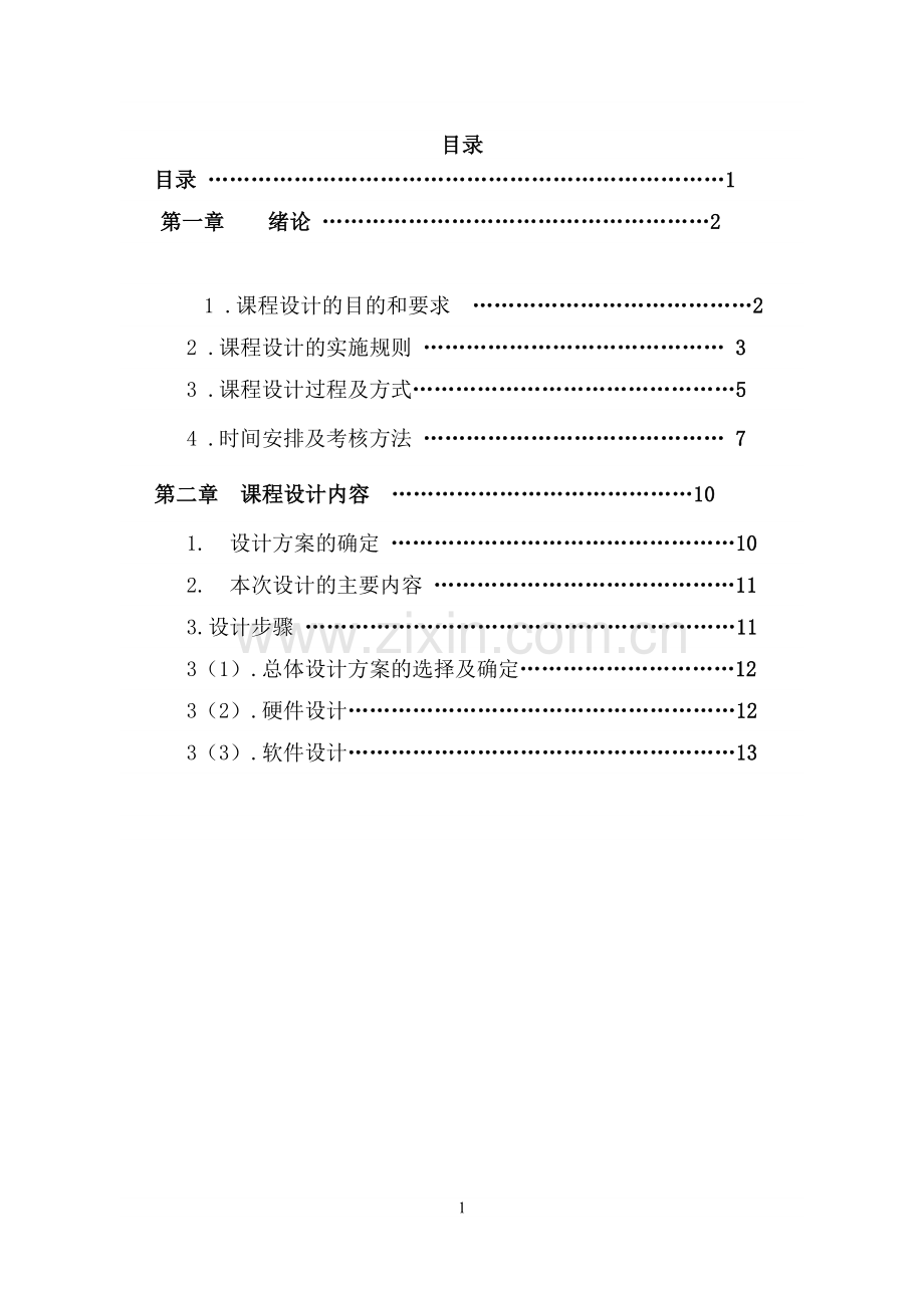 双坐标十字滑台设计及控制.doc_第2页