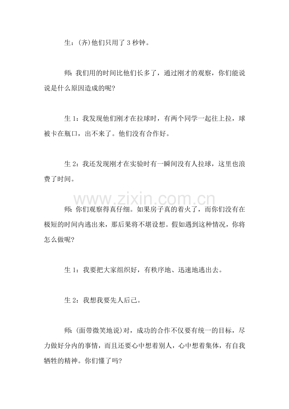 小学语文三年级片段教案——《学会合作》片断赏析之一.doc_第2页