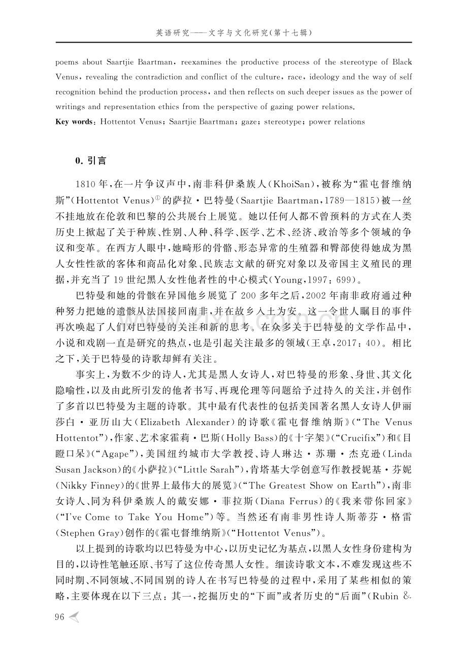 视觉文化视域下的“黑色维纳斯”的诗性书写.pdf_第2页