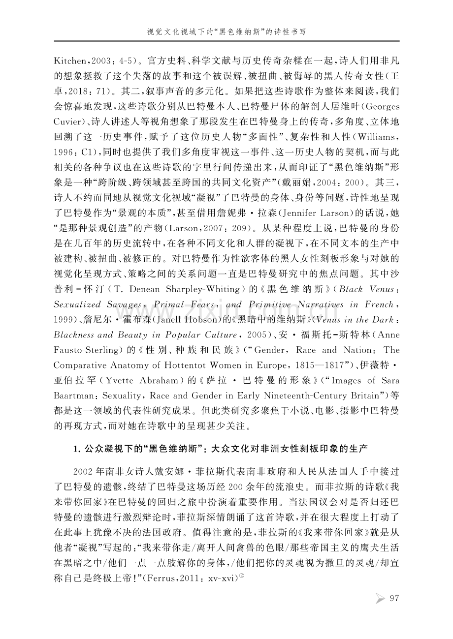 视觉文化视域下的“黑色维纳斯”的诗性书写.pdf_第3页