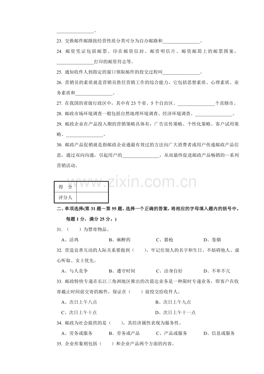 邮政业务营销员中级理论知识试卷及答案-.doc_第3页