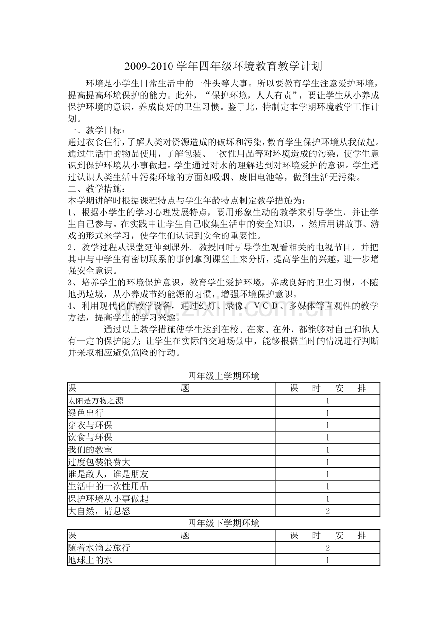 四年级环境教育教案.doc_第2页