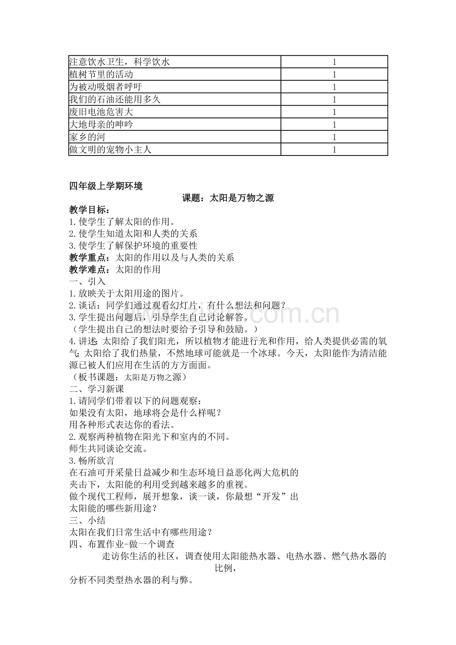 四年级环境教育教案.doc_第3页