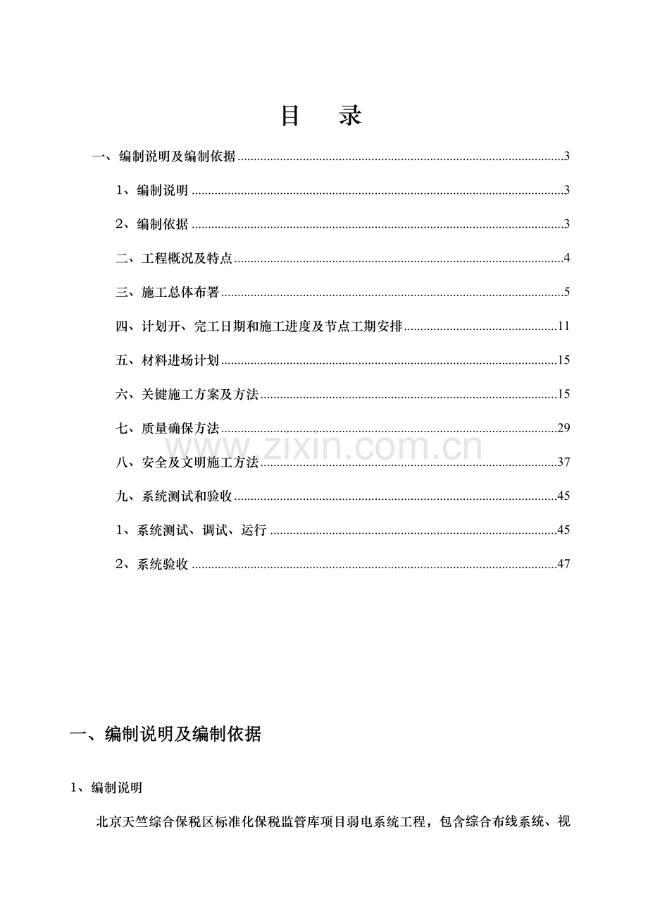 弱电施工组织方案培训资料样本.doc_第2页