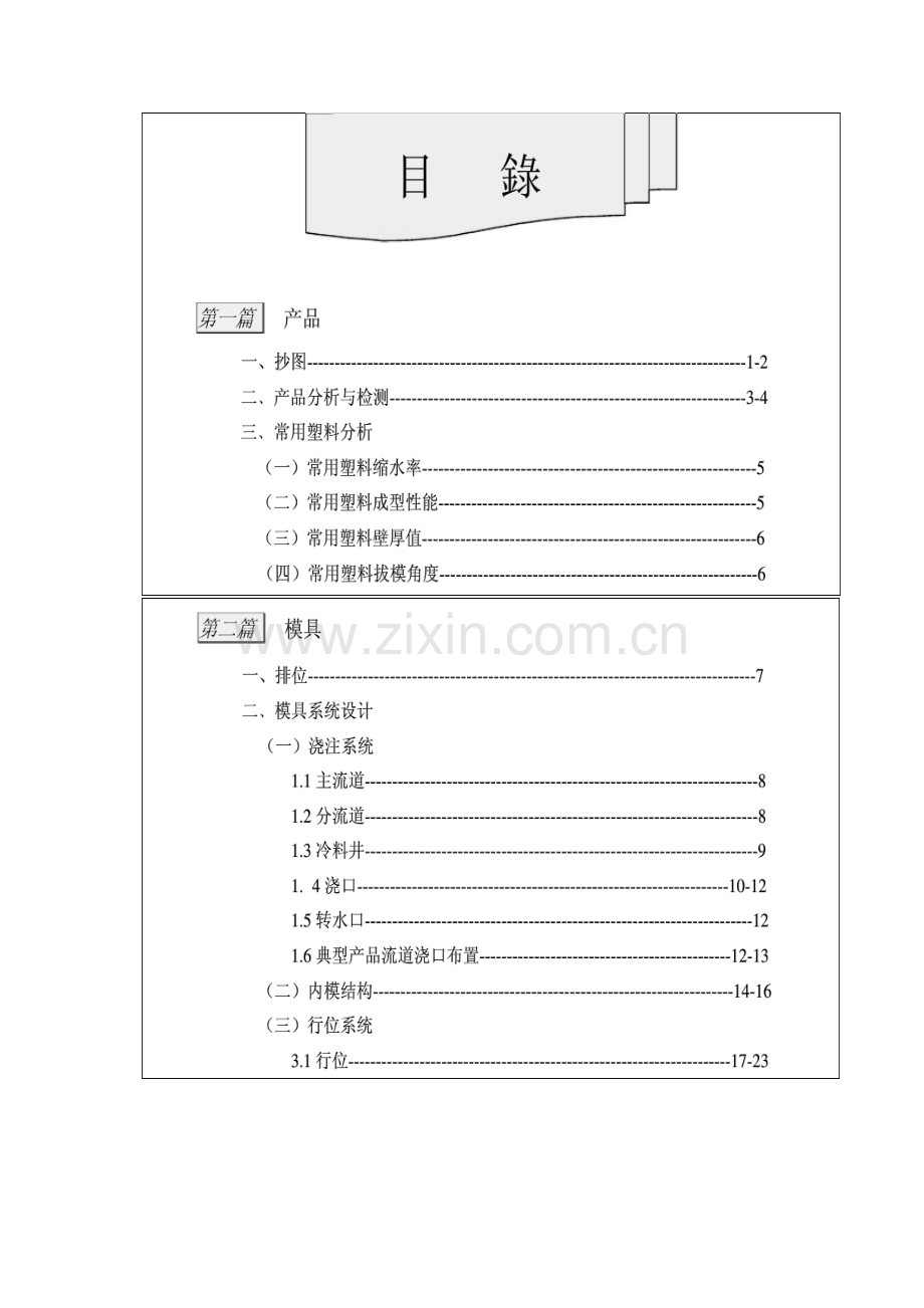 富士康塑胶模具设计标准.docx_第2页