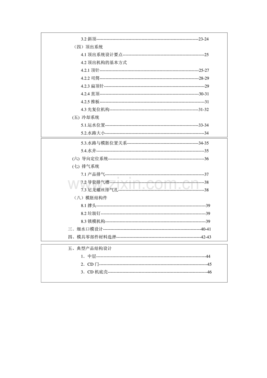 富士康塑胶模具设计标准.docx_第3页