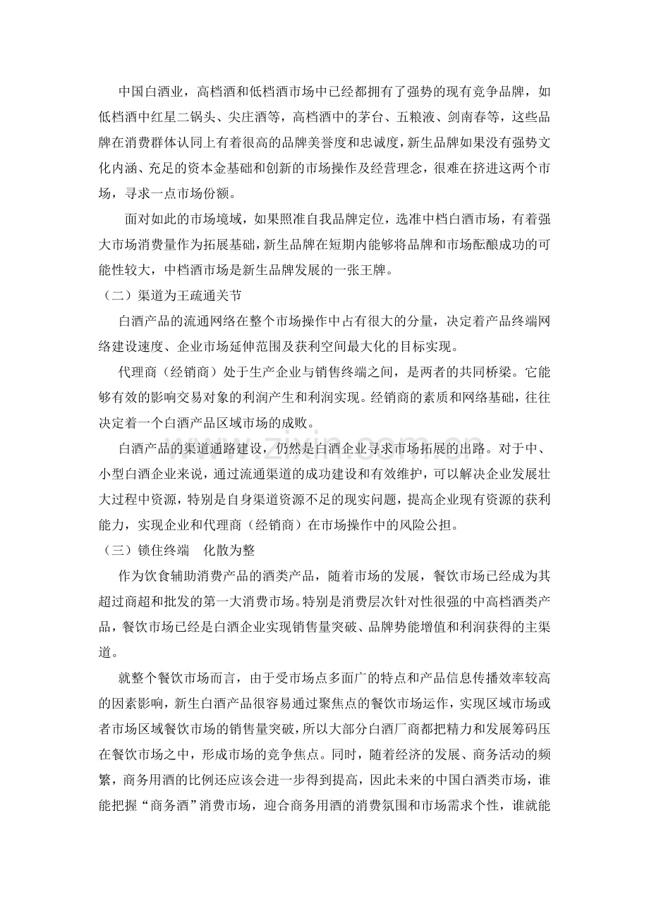 浅析中国白酒企业品牌营销策略.doc_第2页