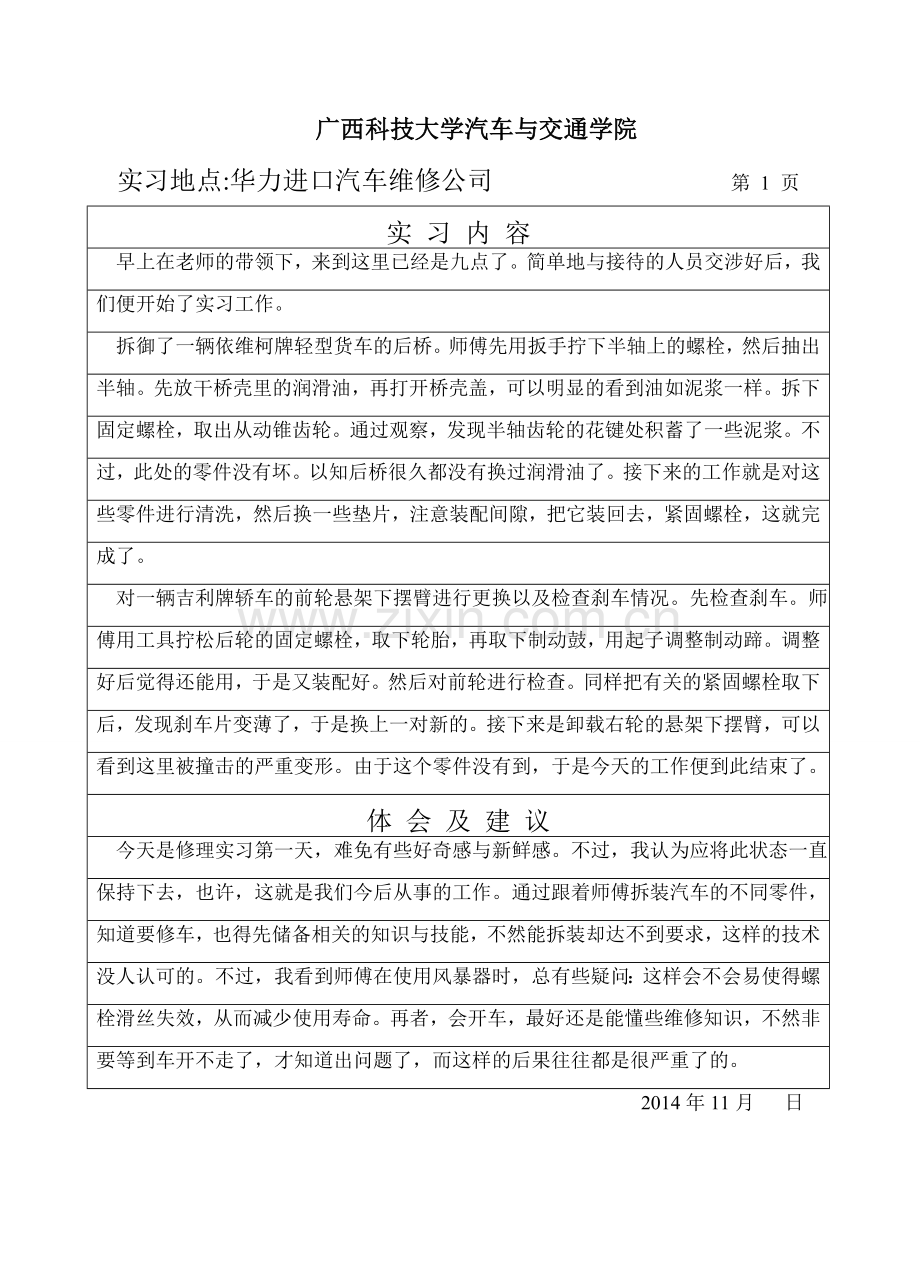 汽车修理实习日记及总结完成绝对写实要点.doc_第2页