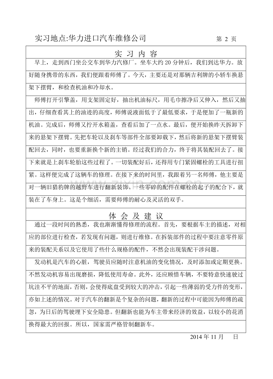 汽车修理实习日记及总结完成绝对写实要点.doc_第3页