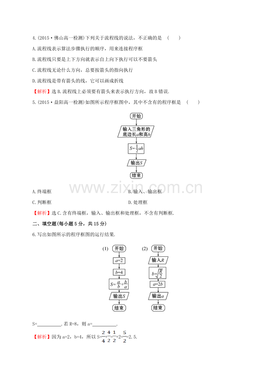 高中数学算法初步112时程序框图顺序结构课时提升作业1新人教A版.docx_第2页