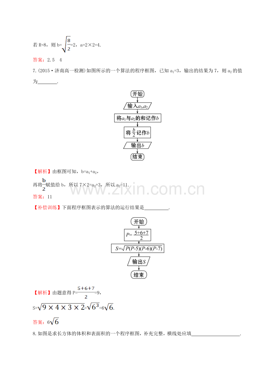 高中数学算法初步112时程序框图顺序结构课时提升作业1新人教A版.docx_第3页