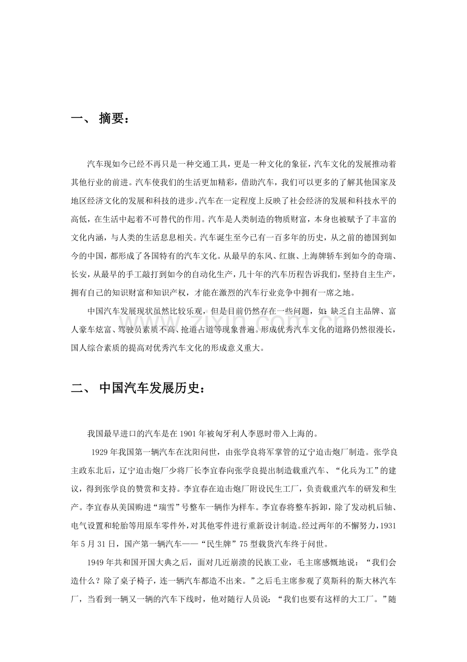 汽车文化在中国解读.doc_第2页