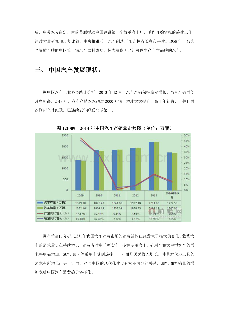 汽车文化在中国解读.doc_第3页