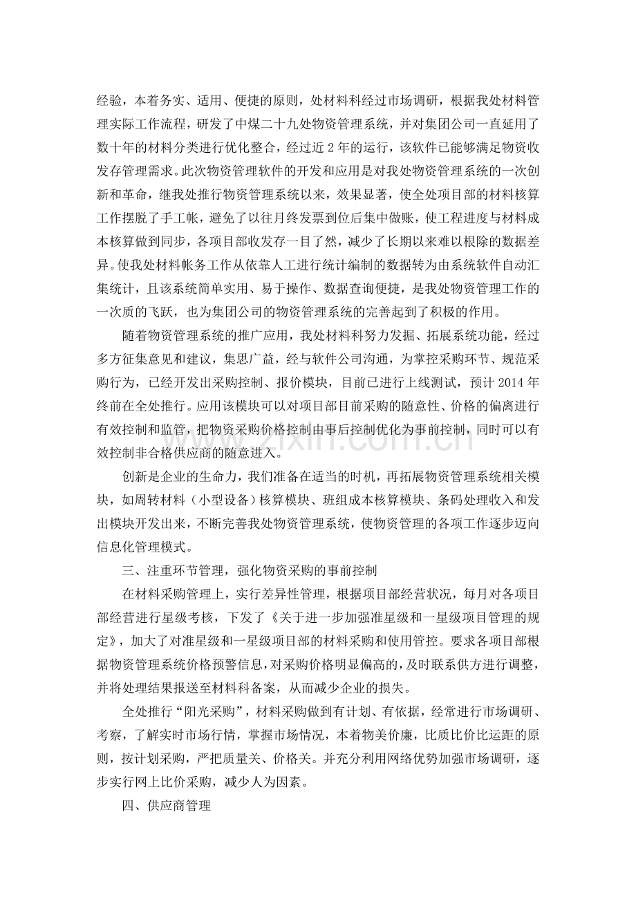 项目管理经验交流材料.doc_第2页