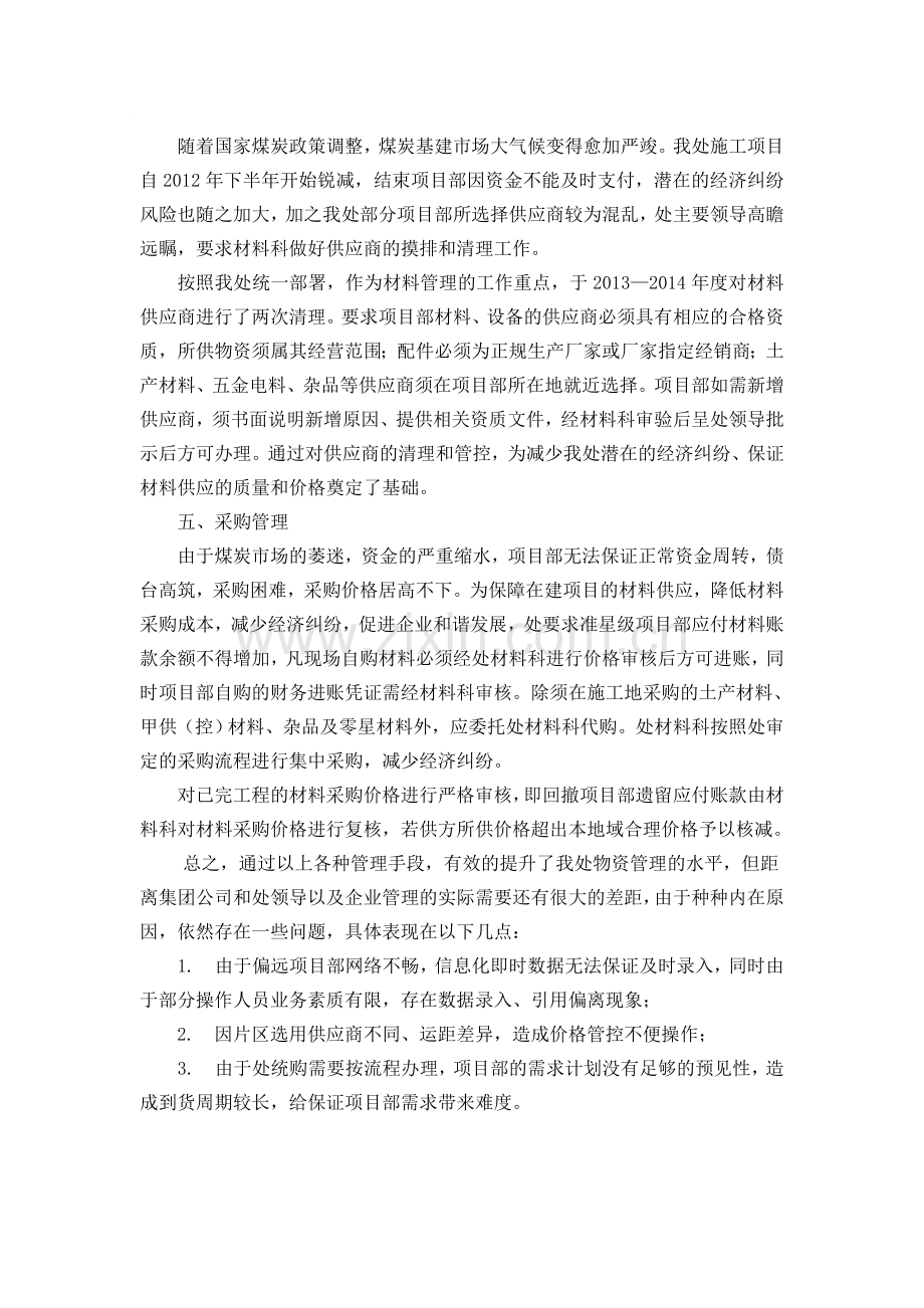 项目管理经验交流材料.doc_第3页