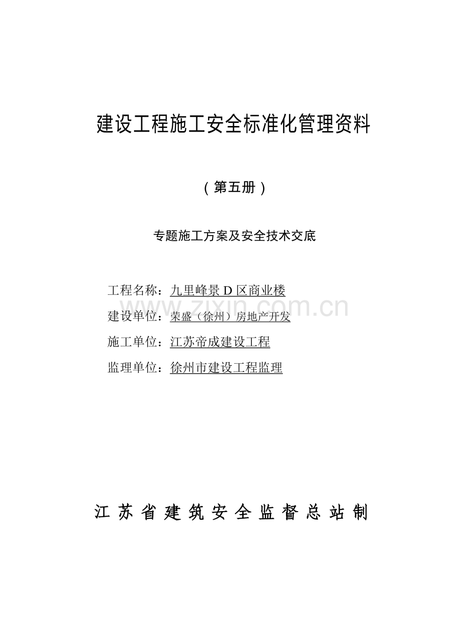 魏源大道安全文明施工方案样本.docx_第1页