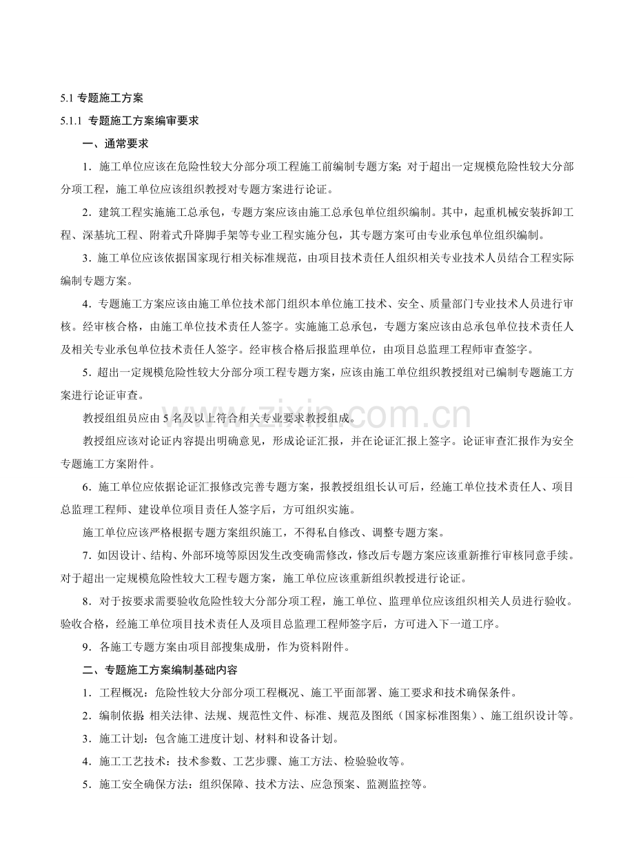 魏源大道安全文明施工方案样本.docx_第3页