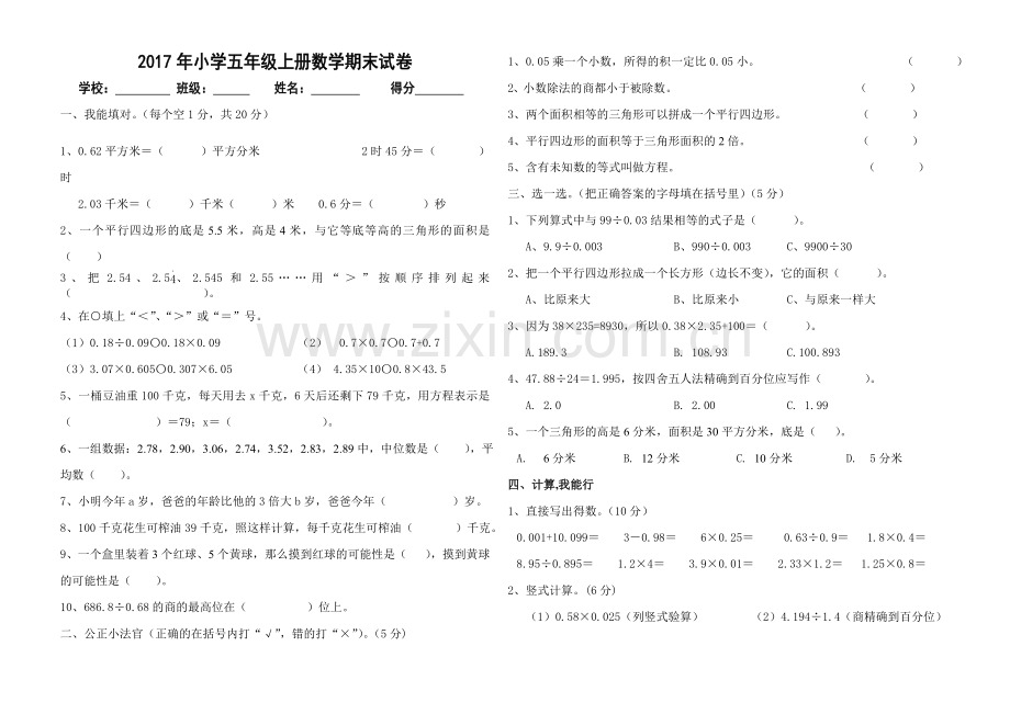 小学五年级上册数学期末试卷.doc_第1页