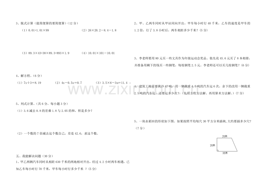 小学五年级上册数学期末试卷.doc_第2页