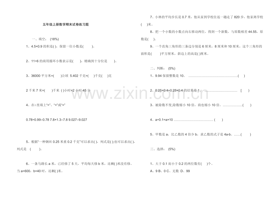 小学五年级上册数学期末试卷.doc_第3页