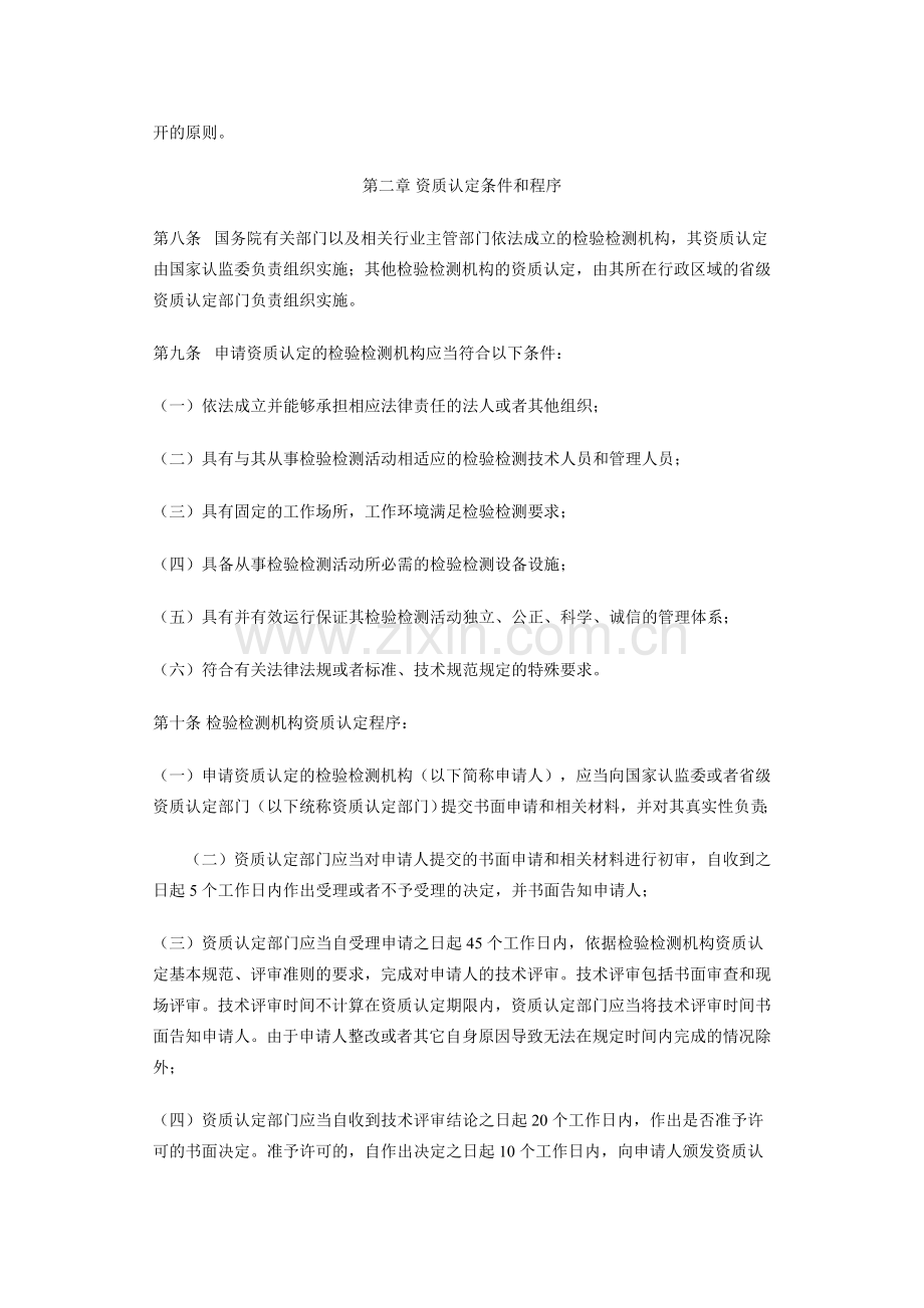 检验检测机构资质认定管理办法(国家质检总局163号)资料.doc_第3页